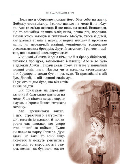 Mio, My Mio! / Міо, мій Міо! Astrid Lindgren / Астрід Ліндгрен 9786178280888-4