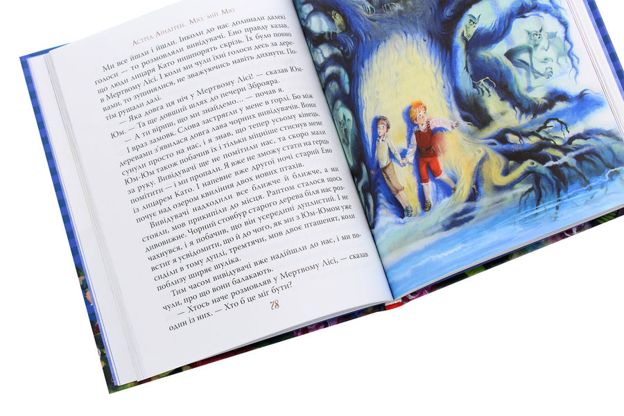 Mio, My Mio - Мо, мй Мо Astrid Lindgren - Астрд Лндгрен 9789669176011-6
