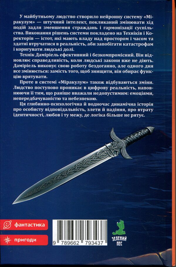 Miracle. Technician / Міракулум. Технік Виктор Копт 9789662793437-2