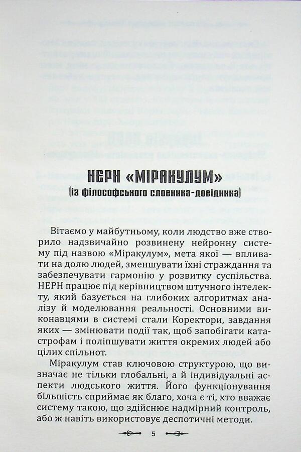 Miracle. Technician / Міракулум. Технік Виктор Копт 9789662793437-4