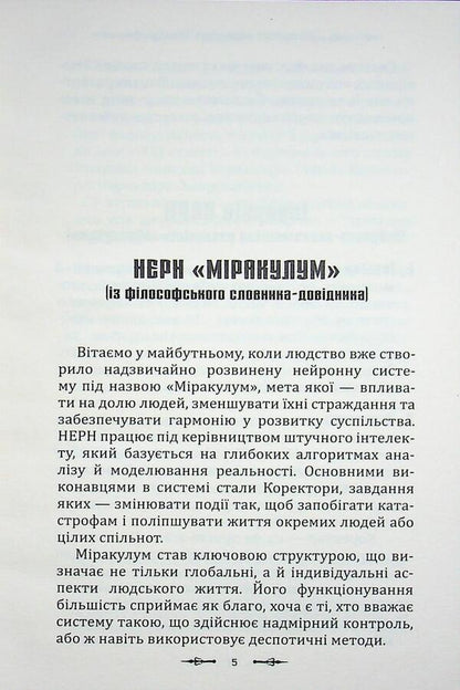Miracle. Technician / Міракулум. Технік Виктор Копт 9789662793437-4