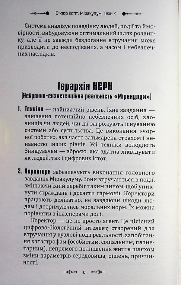 Miracle. Technician / Міракулум. Технік Виктор Копт 9789662793437-5