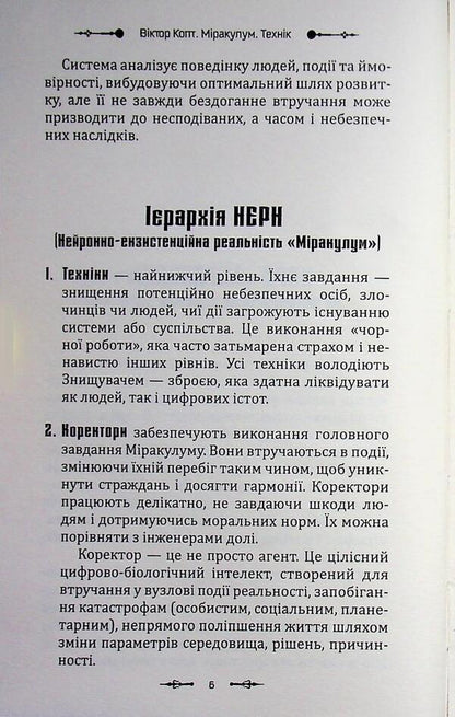 Miracle. Technician / Міракулум. Технік Виктор Копт 9789662793437-5