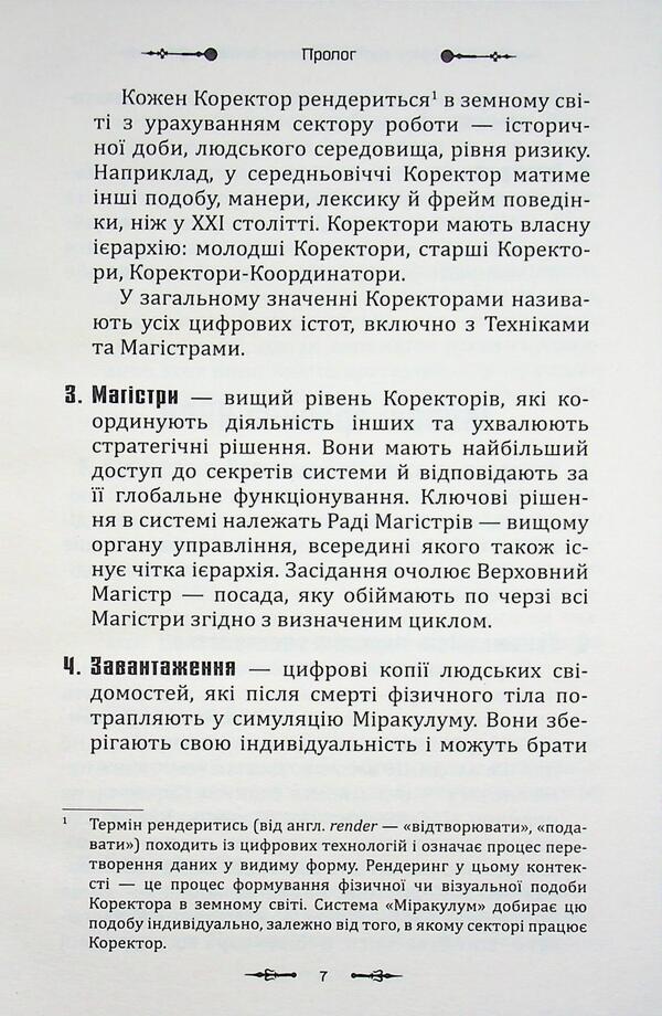 Miracle. Technician / Міракулум. Технік Виктор Копт 9789662793437-6