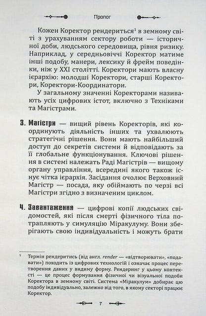 Miracle. Technician / Міракулум. Технік Виктор Копт 9789662793437-6