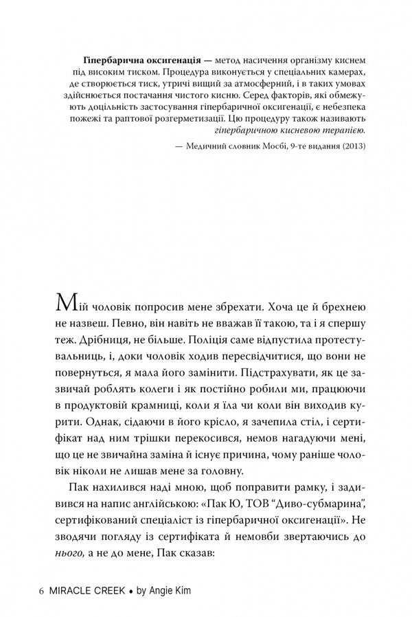 Miracle Creek / Міракл-Крік Angie Kim / Енджі Кім 9786178426934-2