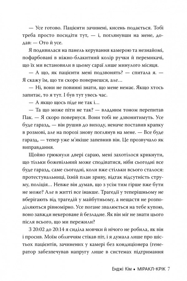 Miracle Creek / Міракл-Крік Angie Kim / Енджі Кім 9786178426934-3