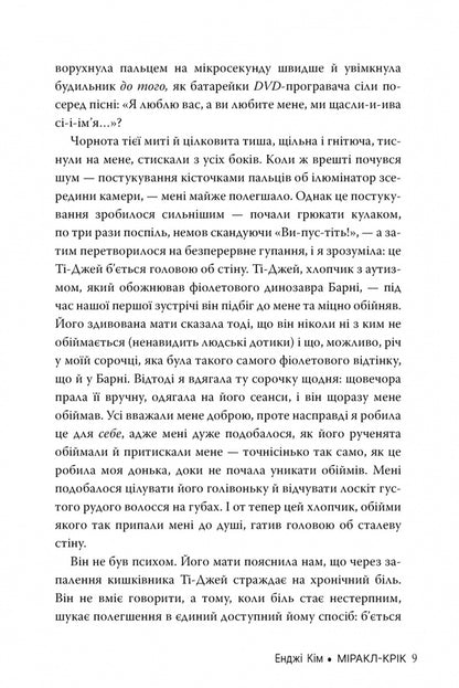 Miracle Creek / Міракл-Крік Angie Kim / Енджі Кім 9786178426934-5
