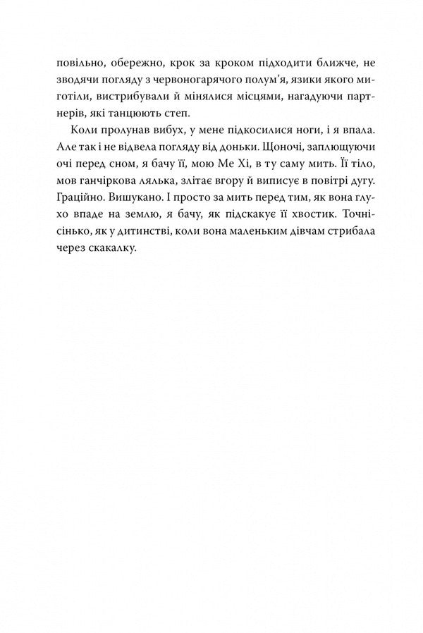 Miracle Creek / Міракл-Крік Angie Kim / Енджі Кім 9786178426934-6
