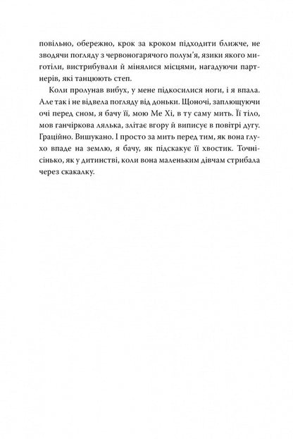 Miracle Creek / Міракл-Крік Angie Kim / Енджі Кім 9786178426934-6