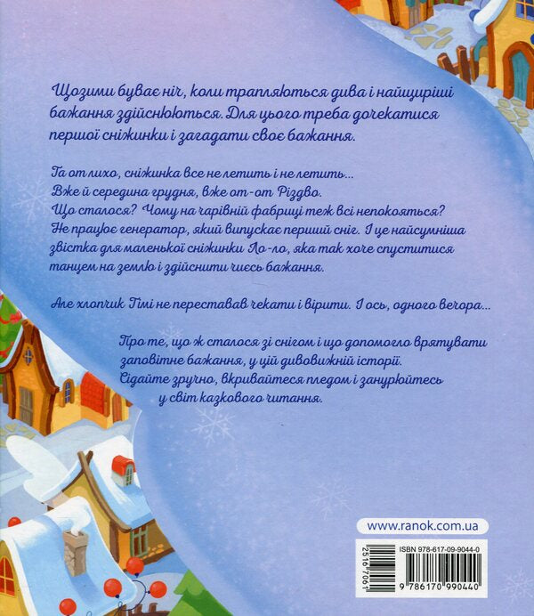 Miracle In The Heart / Диво в серці Ekaterina Lap / Екатерина Лазірко 9786170990440-2