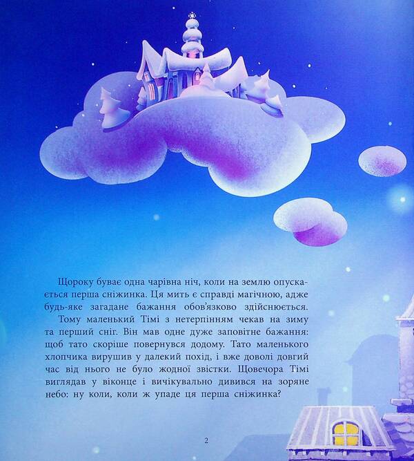 Miracle In The Heart / Диво в серці Ekaterina Lap / Екатерина Лазірко 9786170990440-3