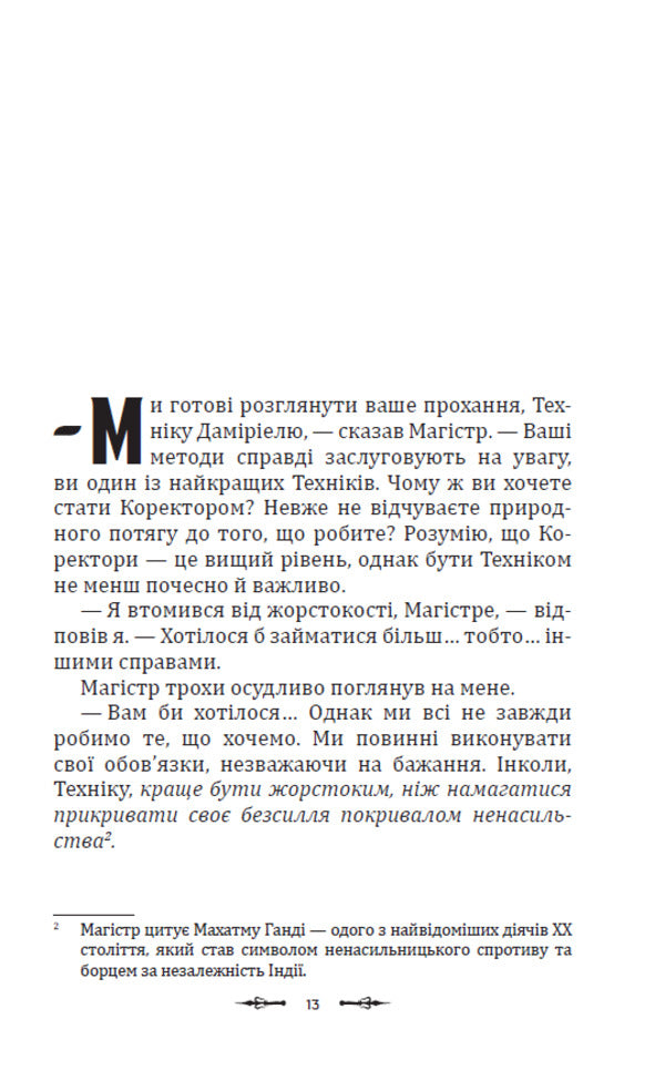 Miracle Technician - Мракулум Технк Victor Copt - Вктор Копт 9789662793437-2