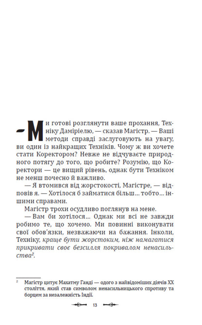 Miracle Technician - Мракулум Технк Victor Copt - Вктор Копт 9789662793437-2