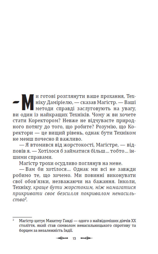 Miracle Technician - Мракулум Технк Victor Copt - Вктор Копт 9789662793437-2