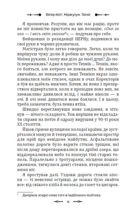 Miracle Technician - Мракулум Технк Victor Copt - Вктор Копт 9789662793437-3