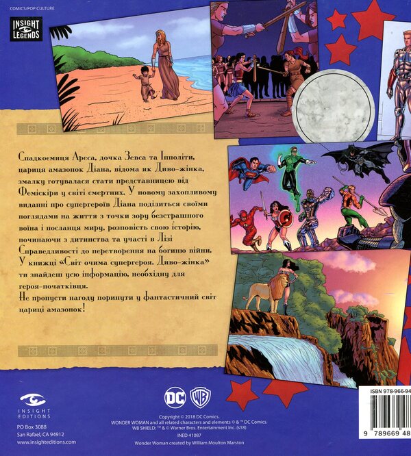 Miracle Woman. The World Through The Eyes Of The Superhero / Диво-Жінка. Світ очима супергероя Mattya K. Menning / Метью К. Меннінг 9789669480538-2