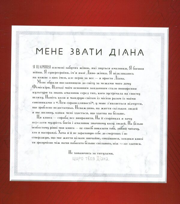 Miracle Woman. The World Through The Eyes Of The Superhero / Диво-Жінка. Світ очима супергероя Mattya K. Menning / Метью К. Меннінг 9789669480538-4
