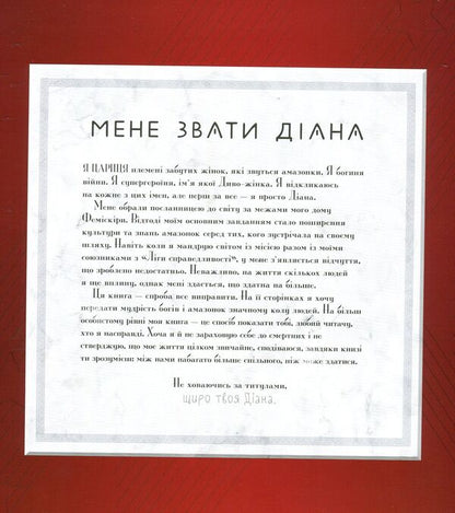 Miracle Woman. The World Through The Eyes Of The Superhero / Диво-Жінка. Світ очима супергероя Mattya K. Menning / Метью К. Меннінг 9789669480538-4