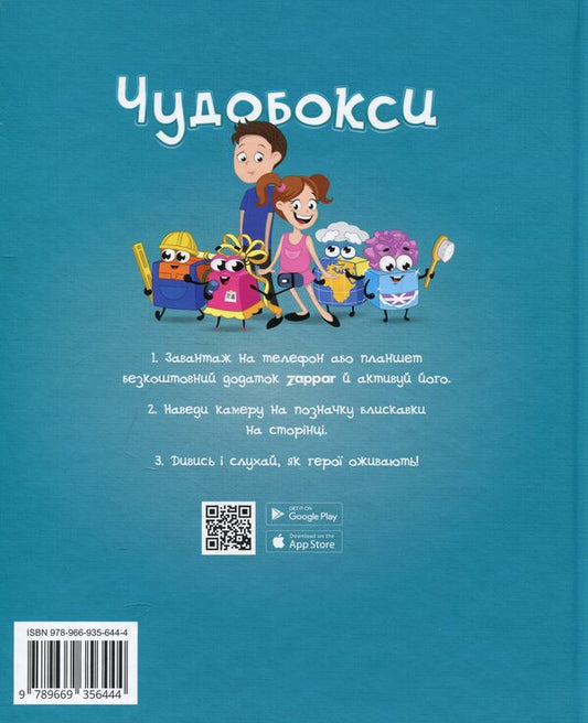Miracle boxes A fairy tale with a cartoon / Чудобокси. Казка з мультиком Александр Герасименко 978-966-935-644-4-2