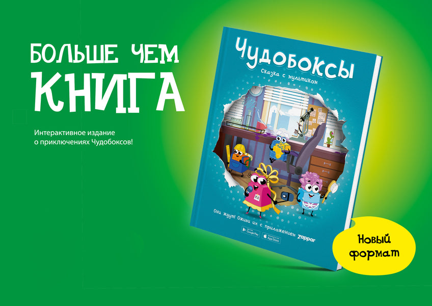 Miracle boxes A fairy tale with a cartoon / Чудобокси. Казка з мультиком Александр Герасименко 978-966-935-644-4-3