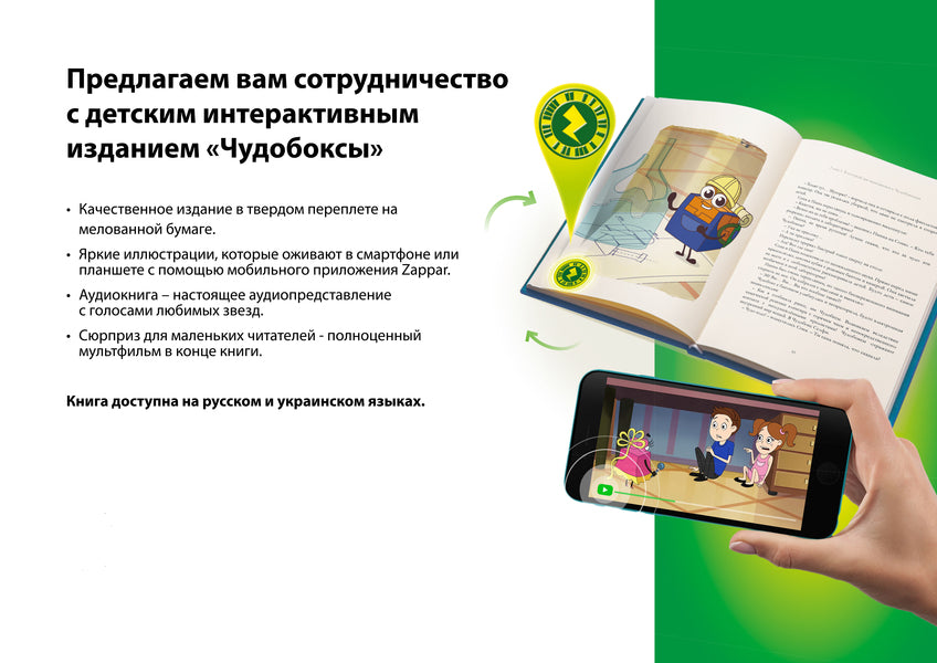 Miracle boxes A fairy tale with a cartoon / Чудобокси. Казка з мультиком Александр Герасименко 978-966-935-644-4-4