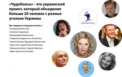 Miracle boxes A fairy tale with a cartoon / Чудобокси. Казка з мультиком Александр Герасименко 978-966-935-644-4-6
