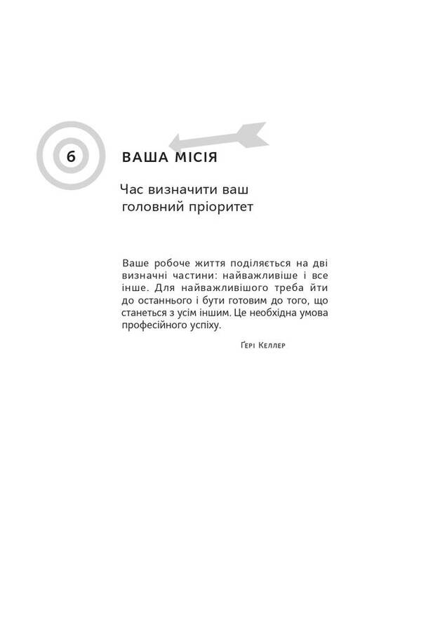 Miracle formula. Two components of inevitable success / Чудо-формула. Два складники неминучого успіху Хэл Элрод 978-617-7973-79-8-5
