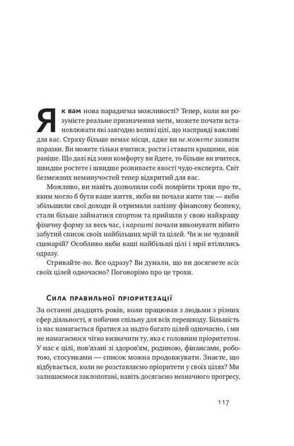 Miracle formula. Two components of inevitable success / Чудо-формула. Два складники неминучого успіху Хэл Элрод 978-617-7973-79-8-6
