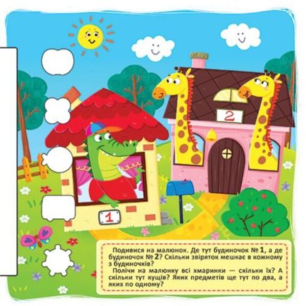 Miracle trainer. Figures and numbers / Диво-тренажер. Фігури та цифри  978-966-936-817-1-3