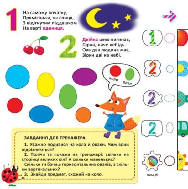 Miracle trainer. Figures and numbers / Диво-тренажер. Фігури та цифри  978-966-936-817-1-4