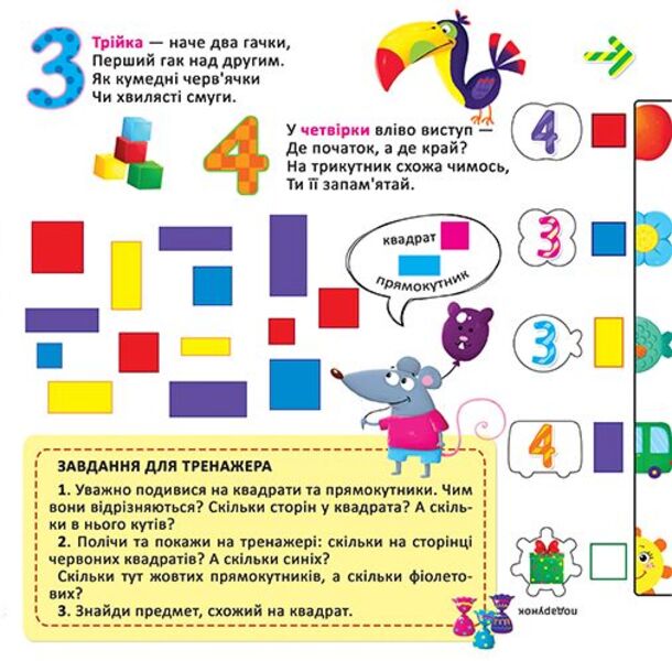 Miracle trainer. Figures and numbers / Диво-тренажер. Фігури та цифри  978-966-936-817-1-6