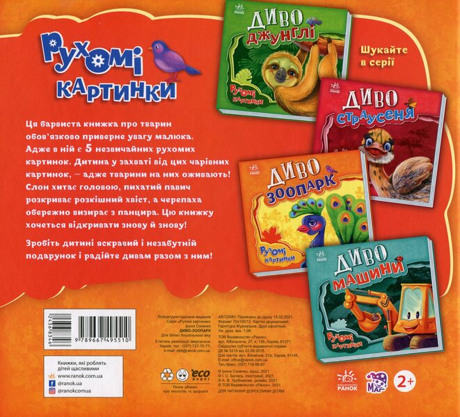 Miracle zoo / Диво-зоопарк Ирина Солнышко 9789667495510-2