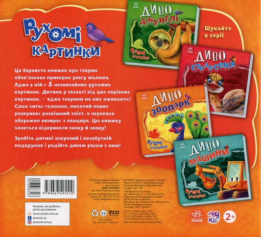 Miracle zoo / Диво-зоопарк Ирина Солнышко 9789667495510-2