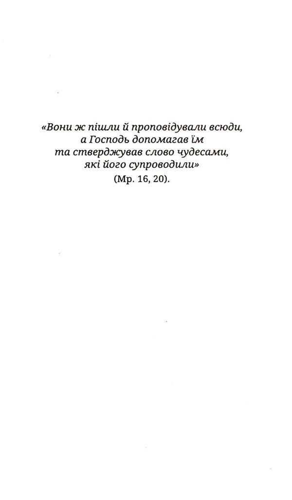 Miracles of the saints / Чуда святих Рената Червинская 9789669381460-3