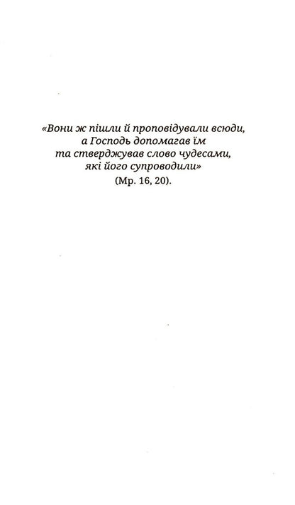 Miracles of the saints / Чуда святих Рената Червинская 9789669381460-3