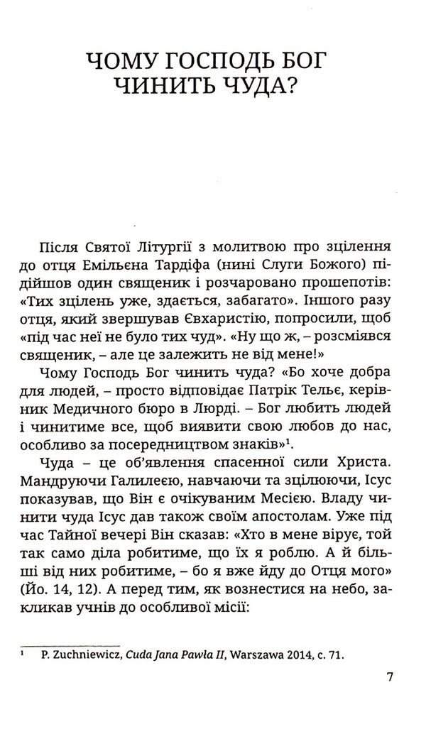 Miracles of the saints / Чуда святих Рената Червинская 9789669381460-4