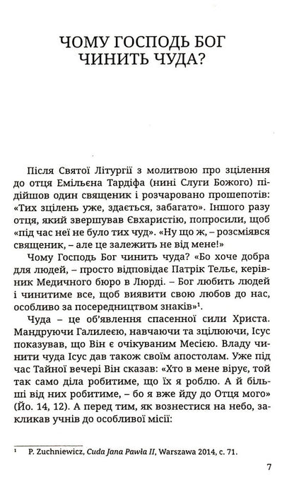 Miracles of the saints / Чуда святих Рената Червинская 9789669381460-4