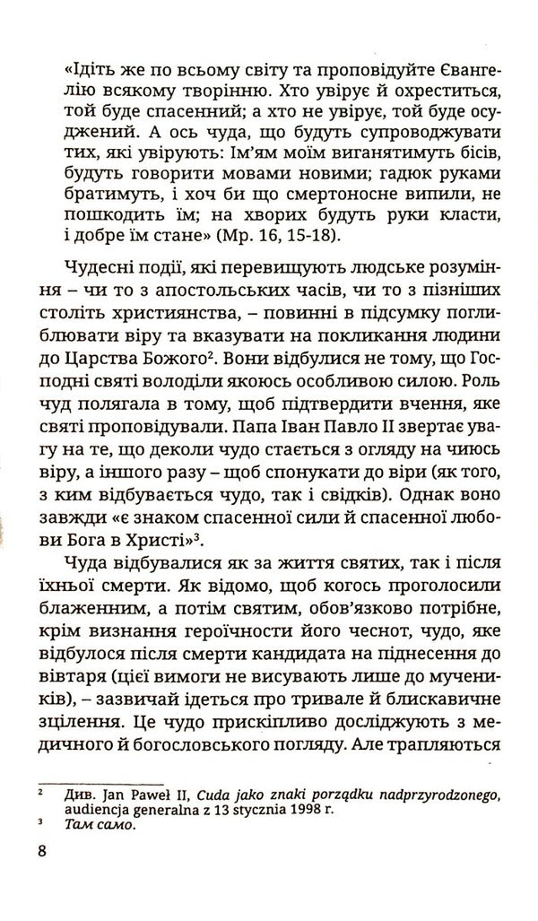 Miracles of the saints / Чуда святих Рената Червинская 9789669381460-5