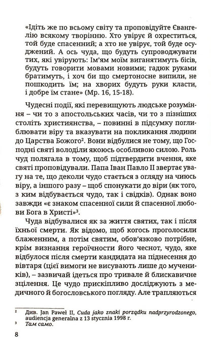 Miracles of the saints / Чуда святих Рената Червинская 9789669381460-5