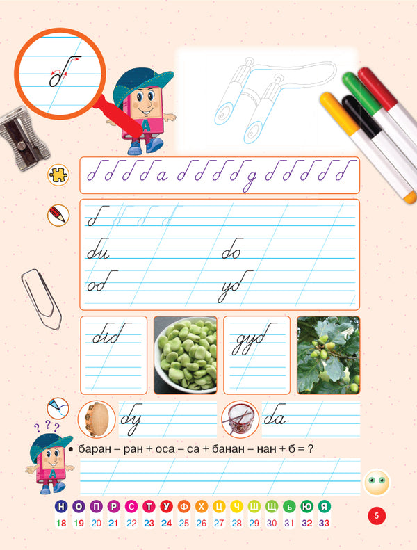 Miraculous Ukrainian language. 1st class. Teaching literacy in 4 parts. Part 3 / Дивослово. Українська мова. 1 клас. Навчання грамоти у 4 частинах. Частина 3 Ирина Цепова 9786170938312-5