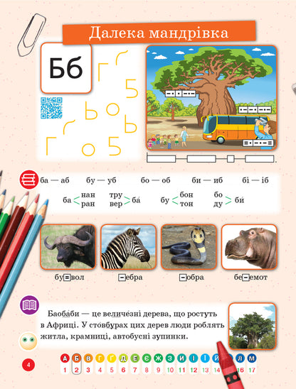 Miraculous Ukrainian language. 1st class. Teaching literacy in 4 parts. Part 3 / Дивослово. Українська мова. 1 клас. Навчання грамоти у 4 частинах. Частина 3 Ирина Цепова 9786170938312-4