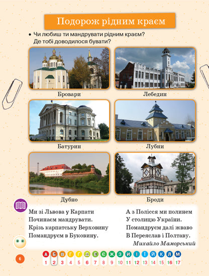 Miraculous Ukrainian language. 1st class. Teaching literacy in 4 parts. Part 3 / Дивослово. Українська мова. 1 клас. Навчання грамоти у 4 частинах. Частина 3 Ирина Цепова 9786170938312-6