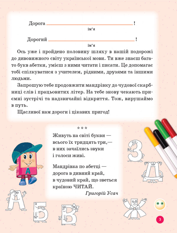 Miraculous Ukrainian language. 1st class. Teaching literacy in 4 parts. Part 3 / Дивослово. Українська мова. 1 клас. Навчання грамоти у 4 частинах. Частина 3 Ирина Цепова 9786170938312-3