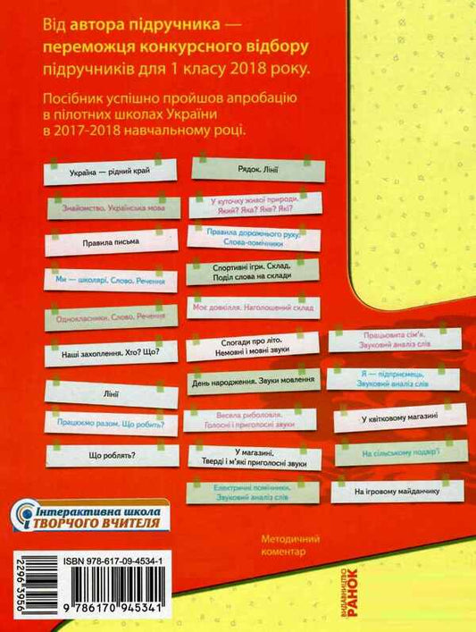 Miraculous Ukrainian language. Teaching literacy. 1st class / Дивослово. Українська мова. Навчання грамоти. 1 клас Ирина Цепова 9786170945341-2