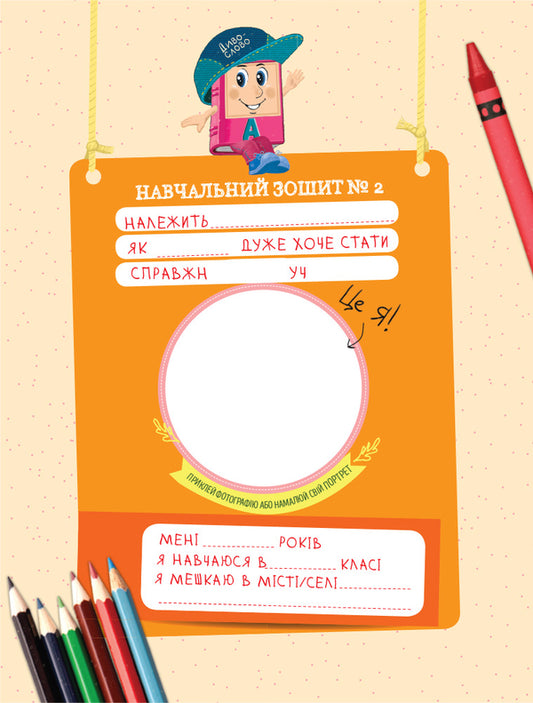 Miraculous Ukrainian language. Teaching literacy. In 4 parts. Part 2 / Дивослово. Українська мова. Навчання грамоти. У 4 частинах. Частина 2 Ирина Цепова 9786170937377-2