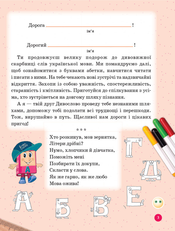Miraculous Ukrainian language. Teaching literacy. In 4 parts. Part 2 / Дивослово. Українська мова. Навчання грамоти. У 4 частинах. Частина 2 Ирина Цепова 9786170937377-4