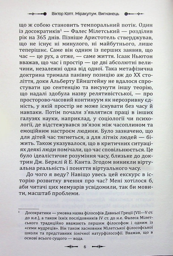 Miraculum. Exile / Міракулум. Вигнанець Виктор Копт 9789662793222-4