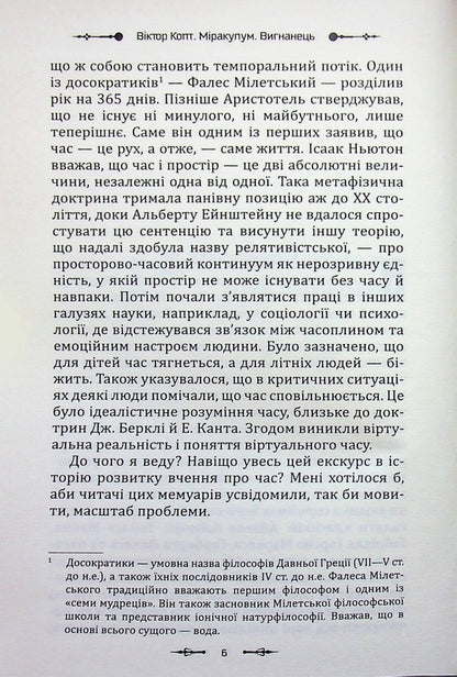 Miraculum. Exile / Міракулум. Вигнанець Виктор Копт 9789662793222-4
