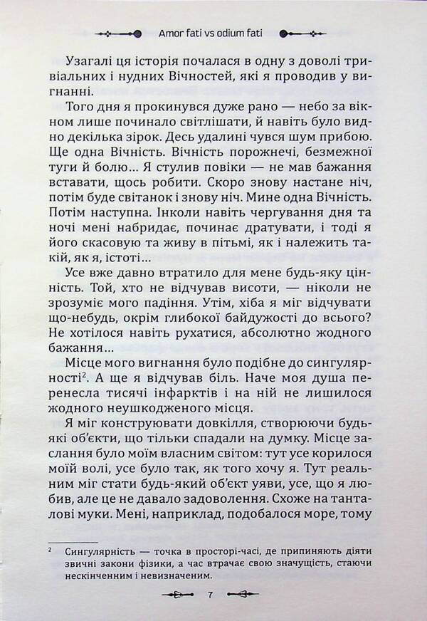 Miraculum. Exile / Міракулум. Вигнанець Виктор Копт 9789662793222-5